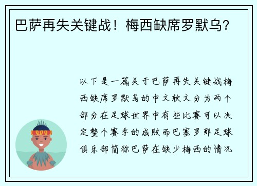 巴萨再失关键战！梅西缺席罗默乌？