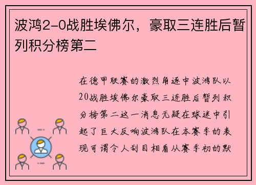 波鸿2-0战胜埃佛尔，豪取三连胜后暂列积分榜第二