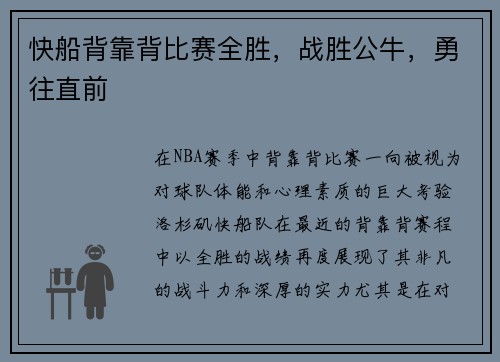 快船背靠背比赛全胜，战胜公牛，勇往直前