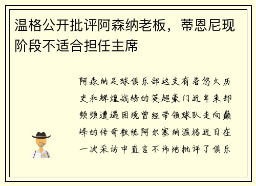 温格公开批评阿森纳老板，蒂恩尼现阶段不适合担任主席