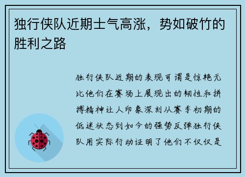 独行侠队近期士气高涨，势如破竹的胜利之路