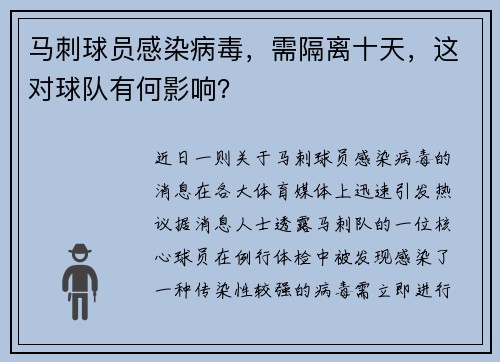 马刺球员感染病毒，需隔离十天，这对球队有何影响？
