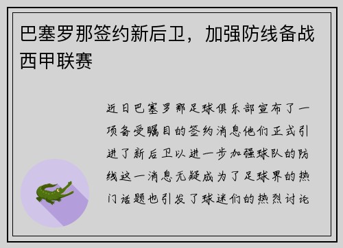 巴塞罗那签约新后卫，加强防线备战西甲联赛