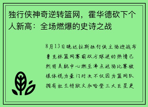 独行侠神奇逆转篮网，霍华德砍下个人新高：全场燃爆的史诗之战