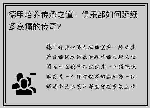 德甲培养传承之道：俱乐部如何延续多哀痛的传奇？