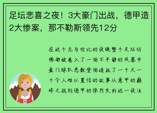 足坛悲喜之夜！3大豪门出战，德甲造2大惨案，那不勒斯领先12分