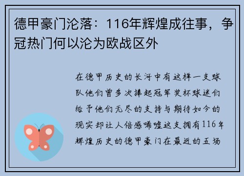 德甲豪门沦落：116年辉煌成往事，争冠热门何以沦为欧战区外