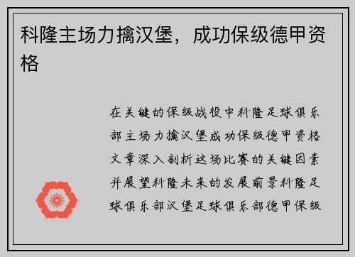 科隆主场力擒汉堡，成功保级德甲资格