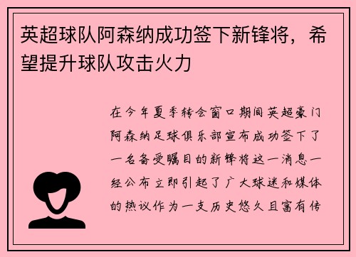 英超球队阿森纳成功签下新锋将，希望提升球队攻击火力
