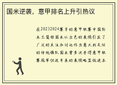 国米逆袭，意甲排名上升引热议