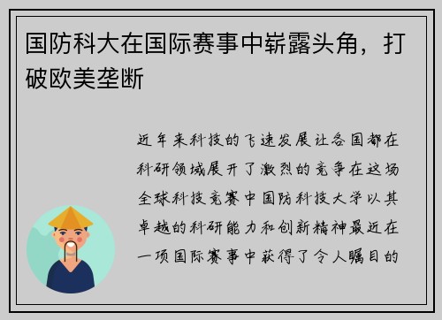 国防科大在国际赛事中崭露头角，打破欧美垄断