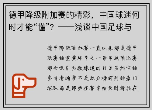 德甲降级附加赛的精彩，中国球迷何时才能“懂”？——浅谈中国足球与德甲文化差异