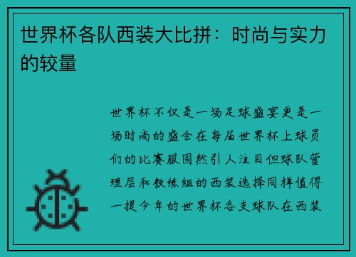 世界杯各队西装大比拼：时尚与实力的较量