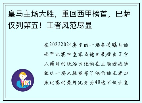皇马主场大胜，重回西甲榜首，巴萨仅列第五！王者风范尽显