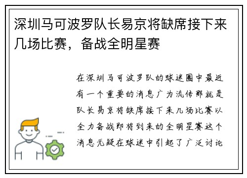 深圳马可波罗队长易京将缺席接下来几场比赛，备战全明星赛