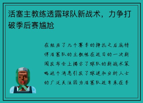 活塞主教练透露球队新战术，力争打破季后赛尴尬