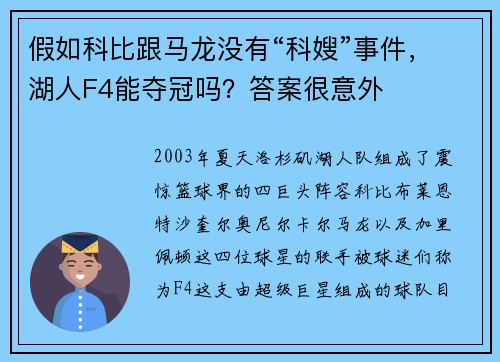 假如科比跟马龙没有“科嫂”事件，湖人F4能夺冠吗？答案很意外