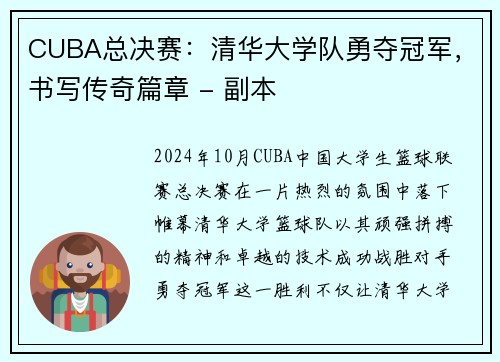 CUBA总决赛：清华大学队勇夺冠军，书写传奇篇章 - 副本