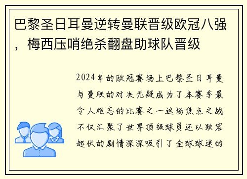 巴黎圣日耳曼逆转曼联晋级欧冠八强，梅西压哨绝杀翻盘助球队晋级
