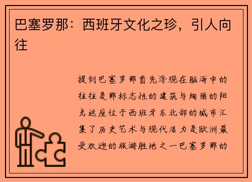 巴塞罗那：西班牙文化之珍，引人向往
