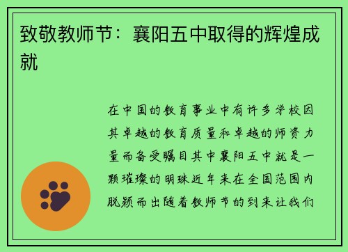 致敬教师节：襄阳五中取得的辉煌成就