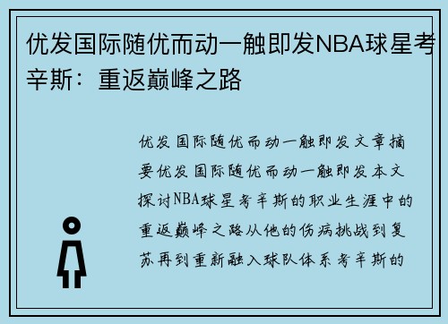 优发国际随优而动一触即发NBA球星考辛斯：重返巅峰之路