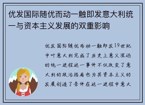 优发国际随优而动一触即发意大利统一与资本主义发展的双重影响