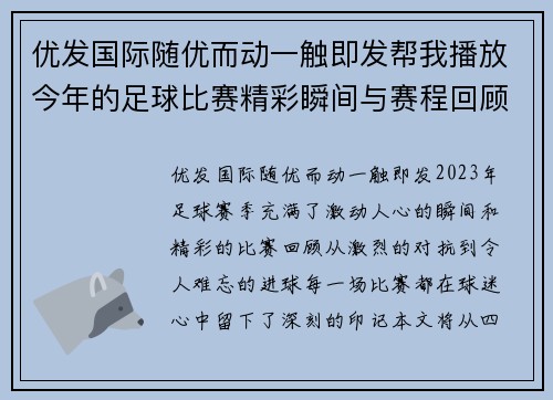 优发国际随优而动一触即发帮我播放今年的足球比赛精彩瞬间与赛程回顾