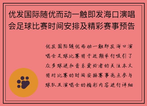 优发国际随优而动一触即发海口演唱会足球比赛时间安排及精彩赛事预告