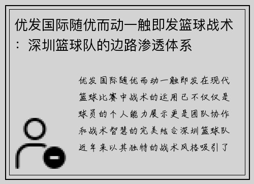 优发国际随优而动一触即发篮球战术：深圳篮球队的边路渗透体系