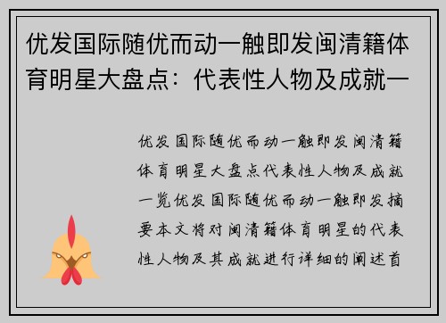 优发国际随优而动一触即发闽清籍体育明星大盘点：代表性人物及成就一览