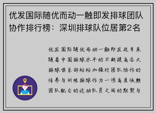 优发国际随优而动一触即发排球团队协作排行榜：深圳排球队位居第2名
