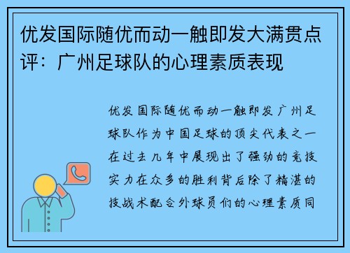 优发国际随优而动一触即发大满贯点评：广州足球队的心理素质表现
