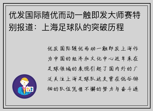 优发国际随优而动一触即发大师赛特别报道：上海足球队的突破历程