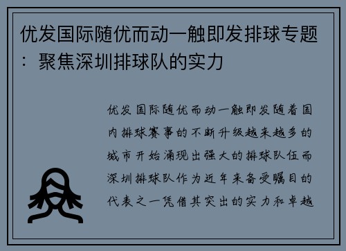 优发国际随优而动一触即发排球专题：聚焦深圳排球队的实力