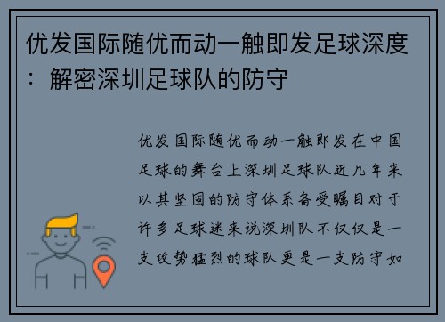 优发国际随优而动一触即发足球深度：解密深圳足球队的防守