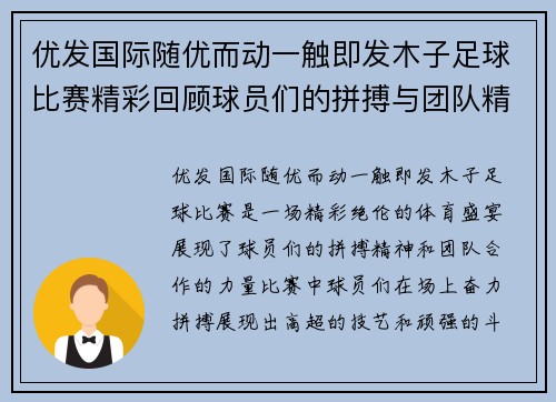 优发国际随优而动一触即发木子足球比赛精彩回顾球员们的拼搏与团队精神展现无遗